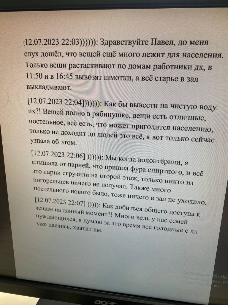 В телеграмм-канале Павла Пикалова хранится документ, в котором напечатаны фразы обличающие людей в расхищении гуманитарной помощи. Фото: Анна Куприянова, "Глобус" 