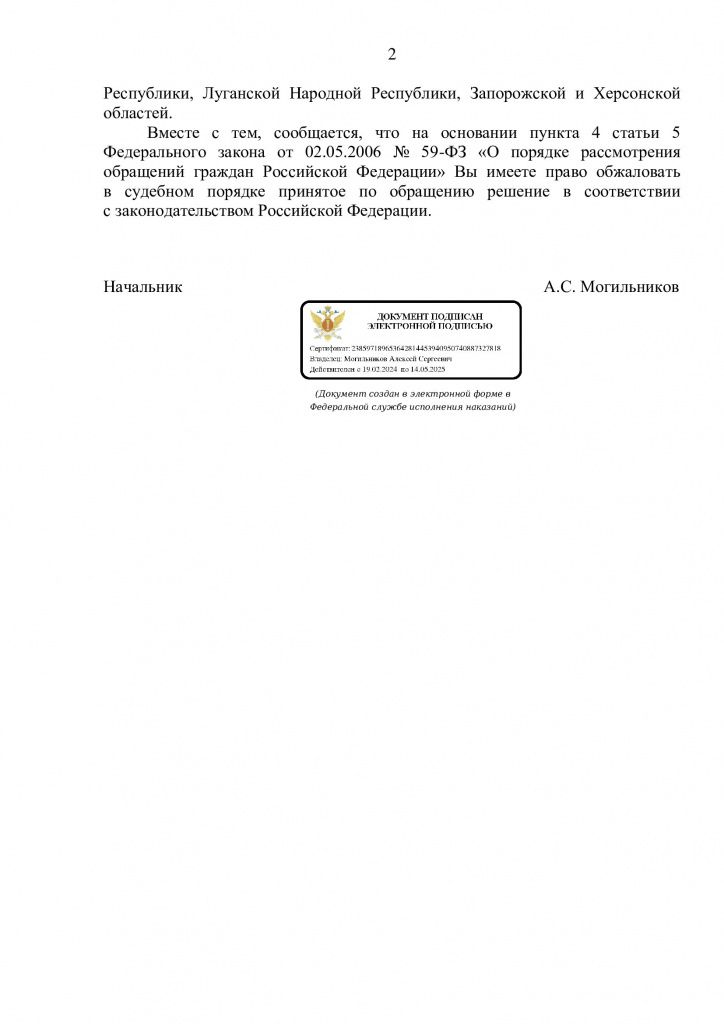 Ответ Пикалову от УКСНЭР ФСИН России. Документ размещен в Телеграмм-канале Павла Пикалова