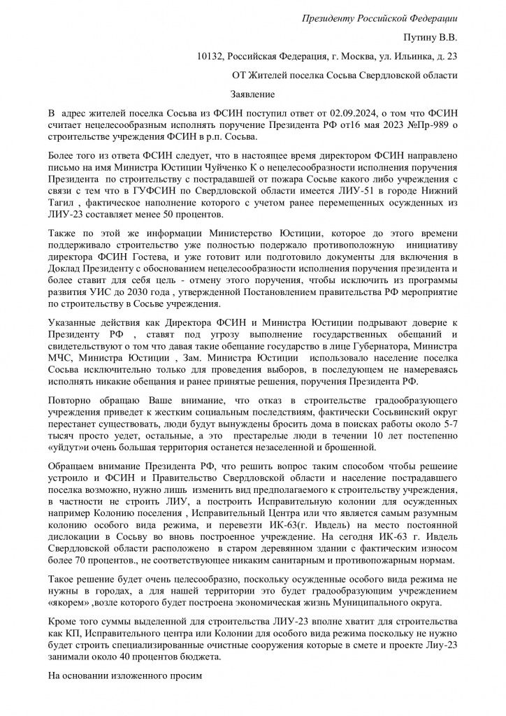 Заявление к президенту России Владимиру Путину. Документ из Телеграмм-канала Павла Пикалова