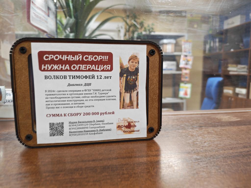 В редакции "Глобуса", "Кентавре", "Пляже", бане на Первом Разъезде и магазине в селе Филькино установлены копилки в помощь Тимофею. Фото: Константин Бобылев, "Глобус"