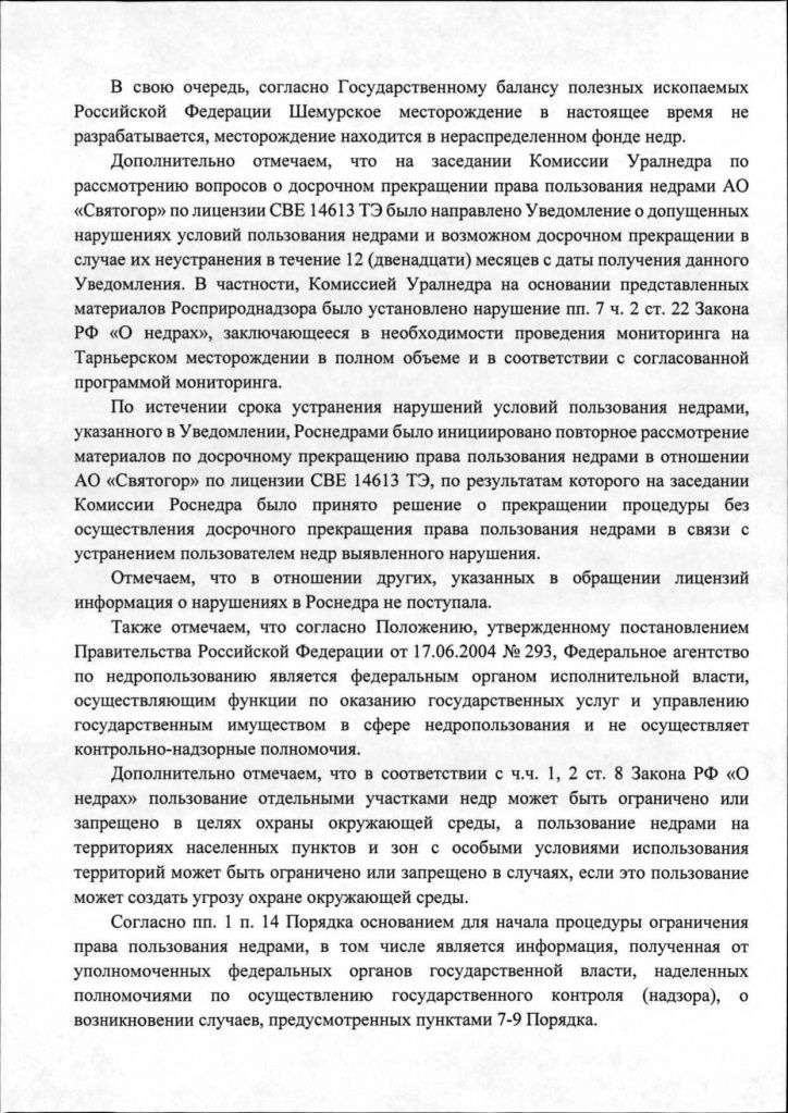 c_ответ на обращение И. Зайцевой_2-2_pages-to-jpg-0001.jpg
