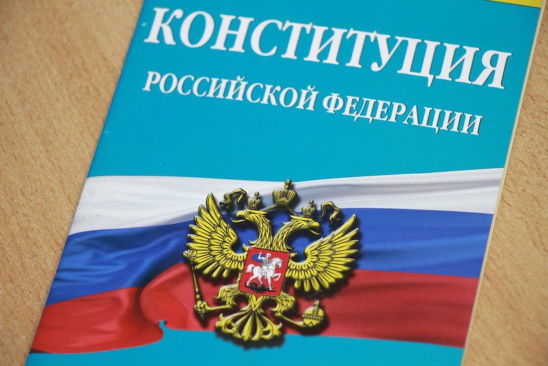 конституция.jpg