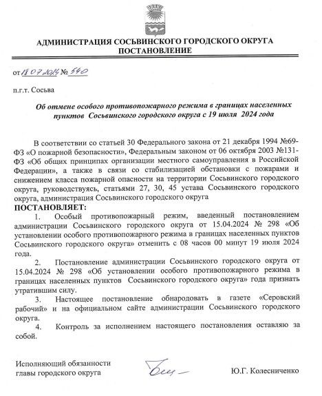 Документ с сайта администрации Сосьвинского городского округа