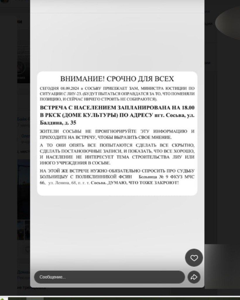 О предстоящем визите представителей ФСИН люди предупреждали объявлениями в соцсетях и мессенджерах. Фото: Анна Куприянова, "Глобус"