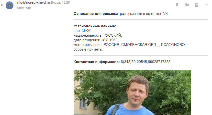 В розыск Юрия Фролова объявили в день, когда у экс-градоначальника был день рождения. Скриншот выписки с сайта ГУВД