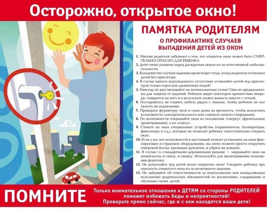 Памятка для родителей. Иллюстрация предоставлена территориальной комиссией города Серова по делам несовершеннолетних и защите их прав