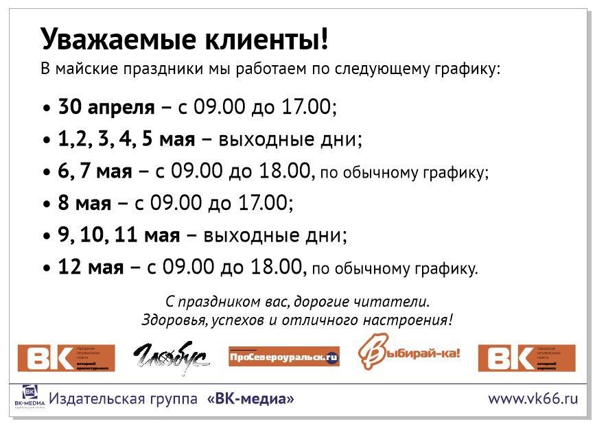 Так мы работаем в майские праздники. Иллюстрация: "Глобус"