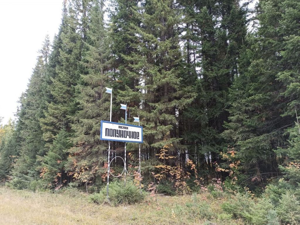 Сегодня в Полуночном работает наш журналист. Фото: Алла Брославская, "ПроСевероуральск.ru"