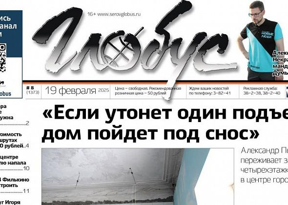 Свежий «Глобус»: опасение из-за состояния дома с бомбоубежищем, лишение мандата депутата, погибшая косуля
