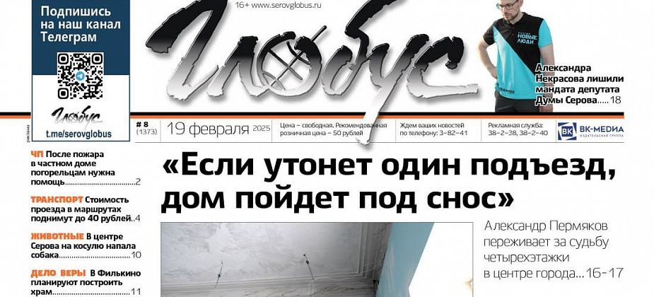 Свежий «Глобус»: опасение из-за состояния дома с бомбоубежищем, лишение мандата депутата, погибшая косуля