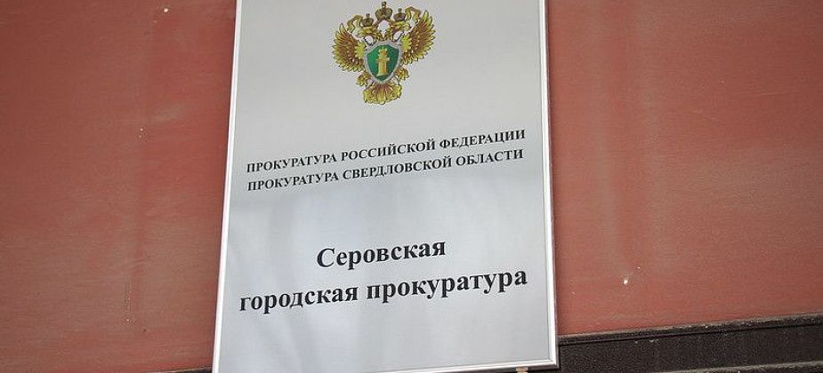Дума Сосьвы до сих пор не поменяла статус председателя Контрольного органа. Прокуратура отреагировала