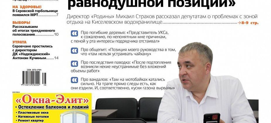 Свежий “Глобус”: проблемы в зоне отдыха, помощь мальчику с ДЦП, открытие МРТ