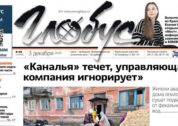 Свежий «Глобус»: затопленный фекалиями подвал, победа ИП над КУМИ, борьба со СПИД и лучший IT-библиотекарь