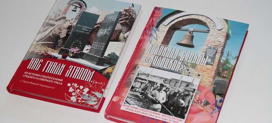 В Серове собирают материал для третьей книги про спецпереселенцев. Поделиться историями репрессированных приглашают жителей Сосьвы, Краснотурьинска, Североуральска, Карпинска, Волчанска...