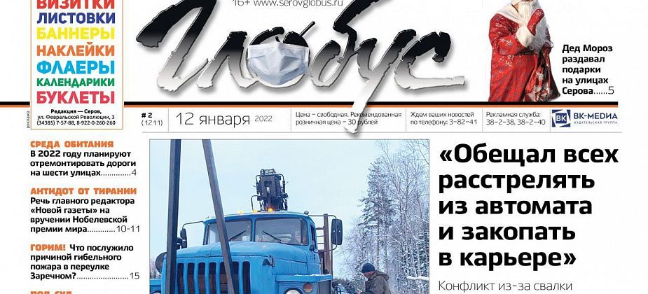 Свежий «Глобус»: конфликт из-за свалки горбыля, гибельный пожар и подарки от Деда Мороза