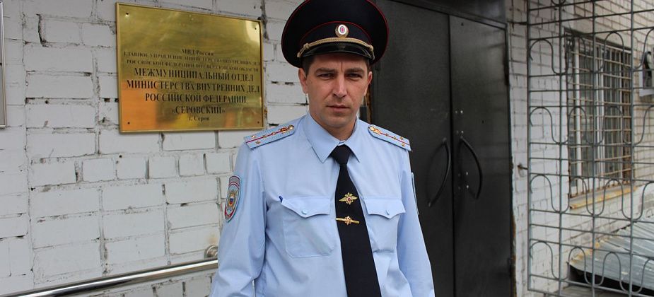 Серовский полицейский Николай Журавлев стал третьим на первом этапе конкурса "Народный участковый"