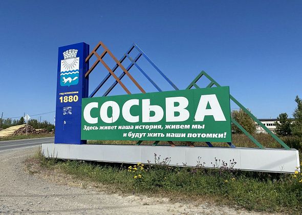 Рынок, 8-битный киберспорт, музыкальный киоск. День поселка Сосьва отметит в стиле рубежа веков