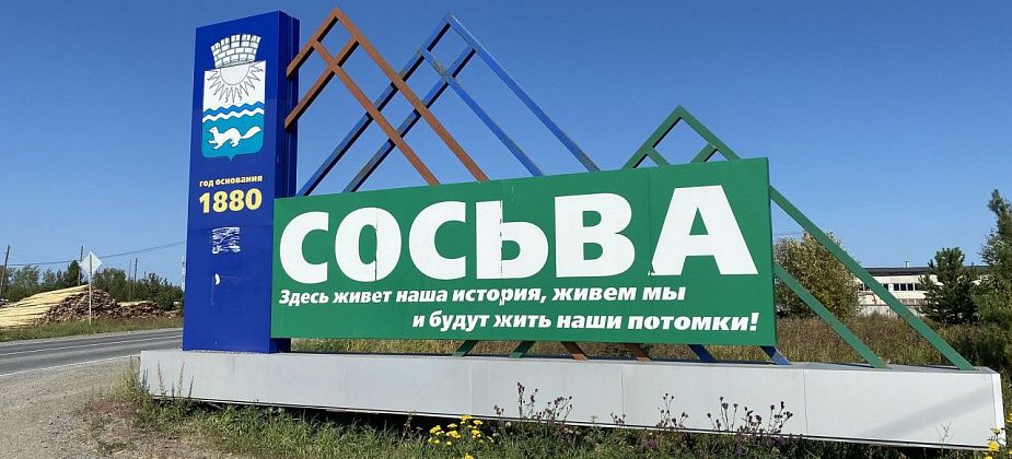 Рынок, 8-битный киберспорт, музыкальный киоск. День поселка Сосьва отметит в стиле рубежа веков
