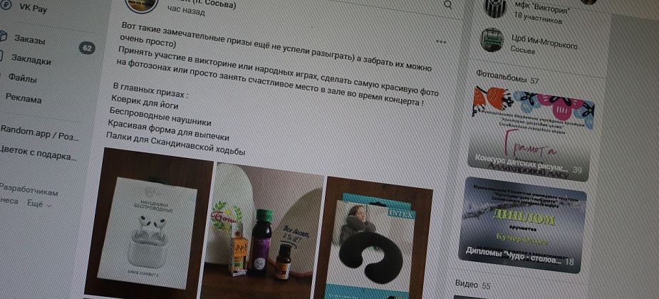 Сегодня районный культурно-спортивный комплекс Сосьвы проводит праздник выходного дня