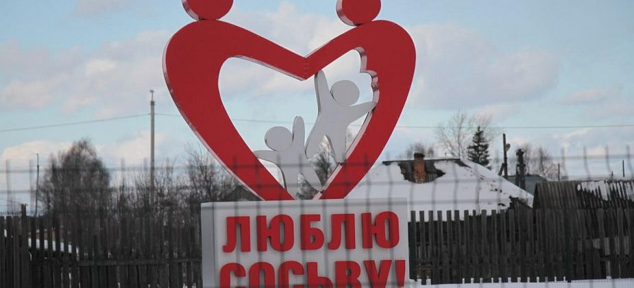 В Сосьве перенесли празднование Дня поселка