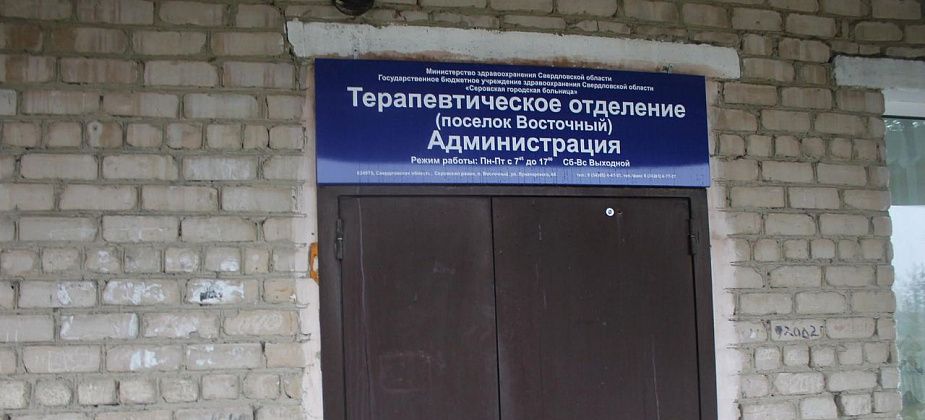Минздрав прокомментировал ситуацию с больницей в поселке Восточном