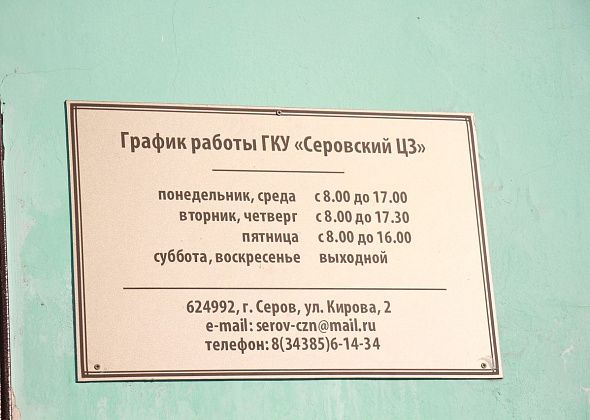 Больше 30 свежих вакансий для серовчан и сосьвинцев от Центра занятости населения