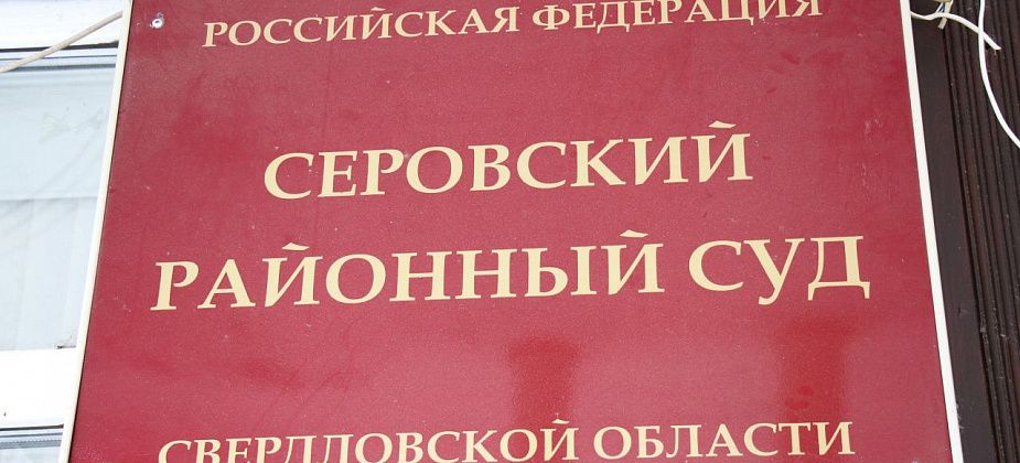 Сосьвинца будут судить за смерть знакомой от переохлаждения в лесу