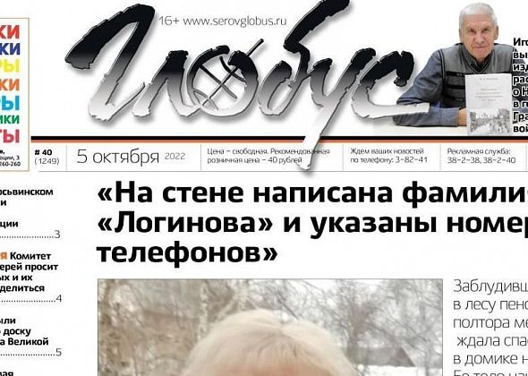 Свежий «Глобус»: пенсионерка полтора месяца ждала спасения в лесу — не дождалась, в ДТП погибли две актрисы, вышло второе издание книги о Надеждинске