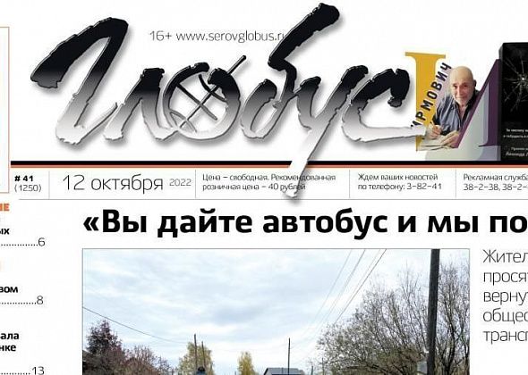 Свежий «Глобус»: жители Горпарка просят вернуть автобус, мужчина живет на бетонном крыльце, «ВК-медиа» отметили знаком Левина