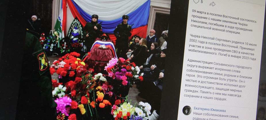 В Восточном простились с погибшим в ходе СВО мобилизованным Николаем Чырва