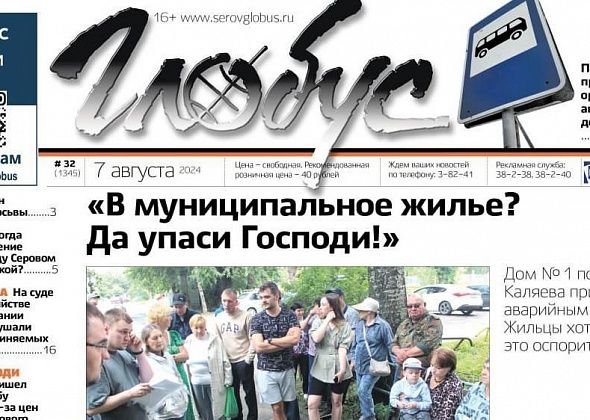 «Свежий «Глобус»: аварийная пятиэтажка, дорога на кладбище, новый глава Сосьвы