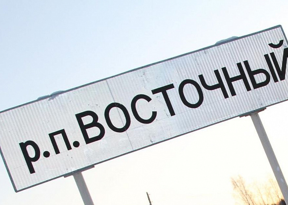 Компания из Екатеринбурга займется проектированием очистных в Восточном