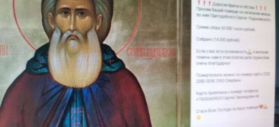 Сосьвинский храм собирает средства на написание иконы Преподобного Сергия Радонежского