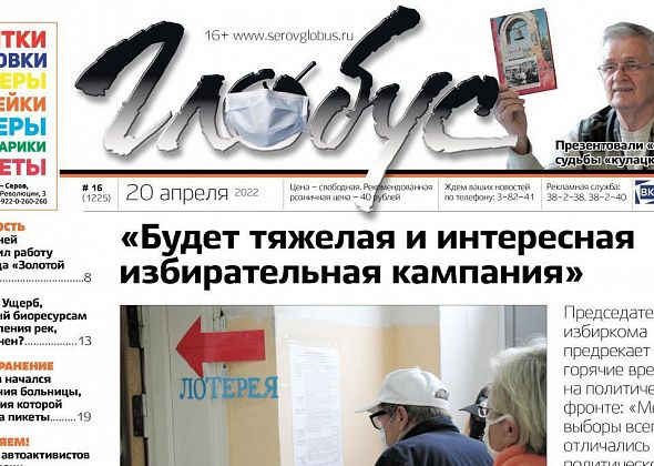 Свежий «Глобус»: подготовка к выборам, книга о спецпереселенцах, ремонт больницы и день рождения «Взаимопомощи на дорогах»