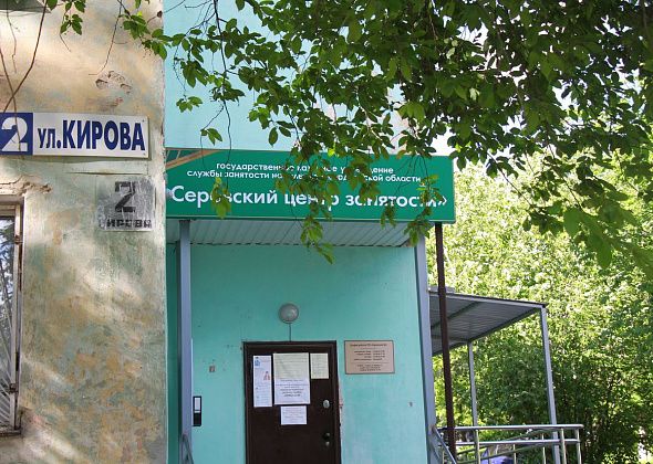 Больше 80 свежих вакансий от Центра занятости населения для серовчан и сосьвинцев