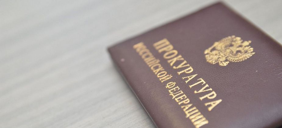 Сегодня и завтра прокуратура принимает жалобы на телефоны горячей линии