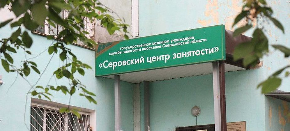 Публикуем более 50 вакансий для жителей Серова и Сосьвы