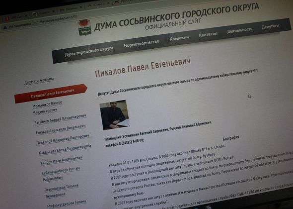 Опубликовано решение о досрочном лишении полномочий спикера и депутата Думы Сосьвы