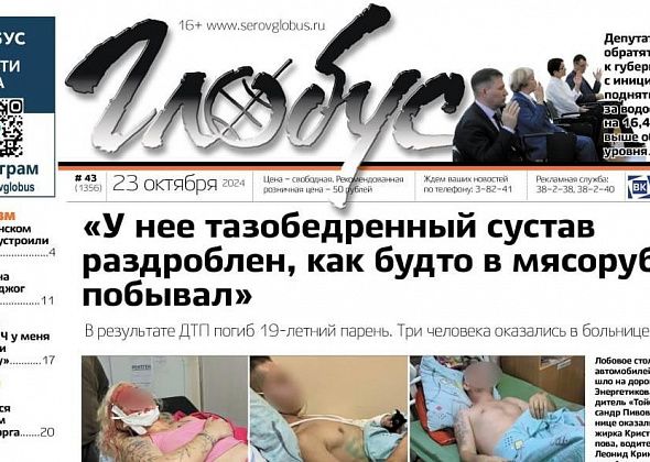 Свежий «Глобус»: смертельное ДТП, повышение тарифов на водоотведение, пожар в ТЦ и погром на кладбище