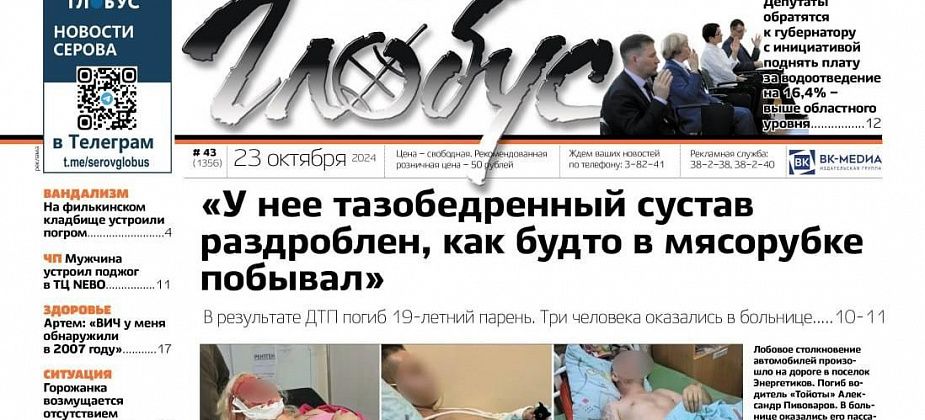 Свежий «Глобус»: смертельное ДТП, повышение тарифов на водоотведение, пожар в ТЦ и погром на кладбище