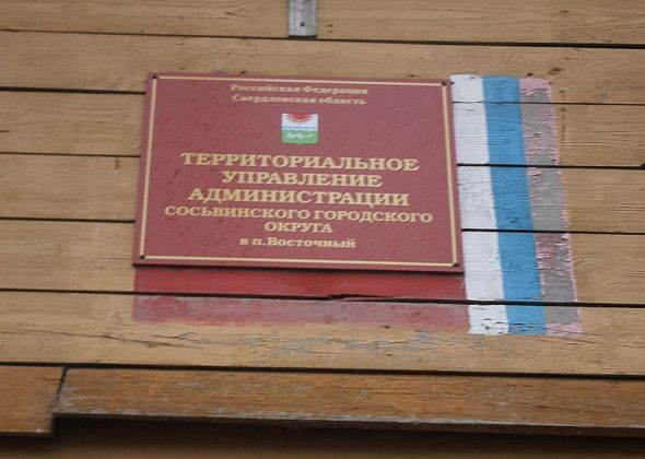 Каждую среду в Восточном будут проходить приемы граждан сотрудниками КУМИ Сосьвы