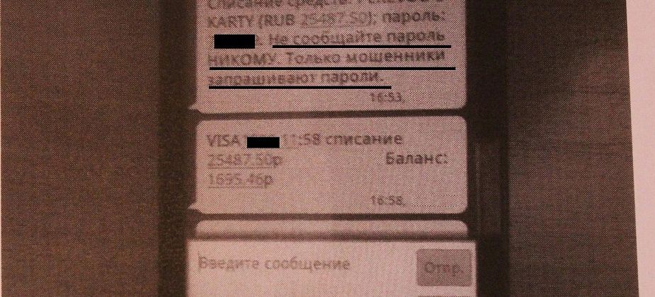 "Телефонные мошенники" продолжают обманывать серовчан. Будьте бдительны!