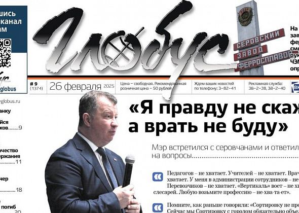 Свежий «Глобус»: встреча с главой, гибельный пожар, слухи о смене руководства на СЗФ
