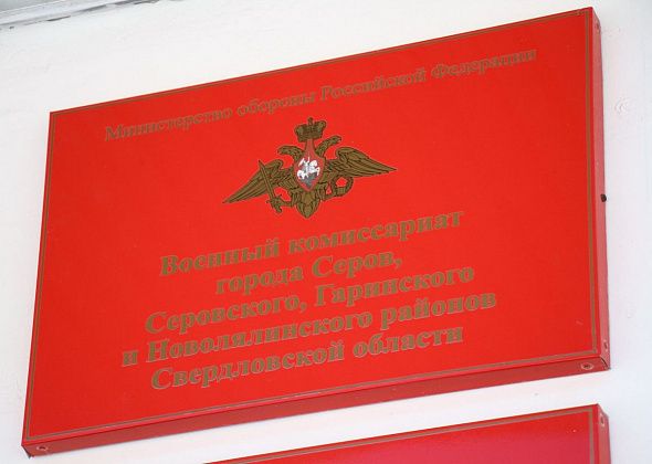 Родственникам погибших на СВО могут звонить мошенники, претворившись серовским военкоматом