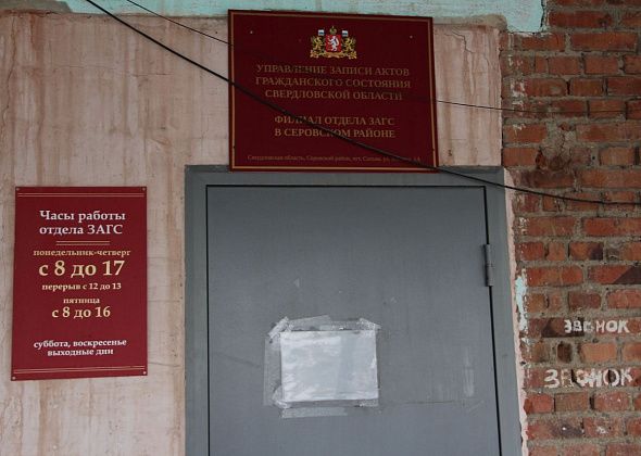 В Сосьве на 2 миллиона рублей отремонтируют ЗАГС