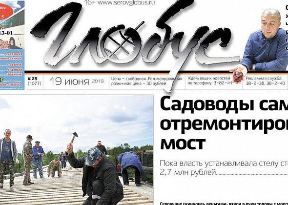 Свежий «Глобус»: горожане самостоятельно отремонтировали мост, пока власти ставят стелу “Я люблю Серов” за 2,7 миллиона рублей