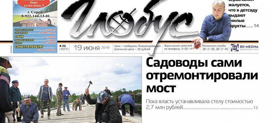 Свежий «Глобус»: горожане самостоятельно отремонтировали мост, пока власти ставят стелу “Я люблю Серов” за 2,7 миллиона рублей