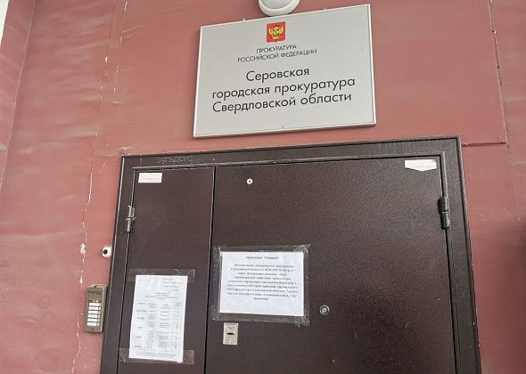 Серовская прокуратура проведет проверку по факту расселения больницы в Восточном 