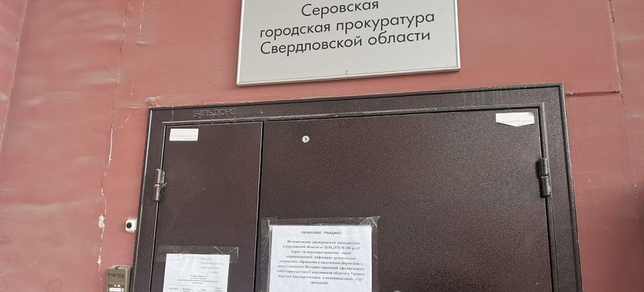 Серовская прокуратура проведет проверку по факту расселения больницы в Восточном 
