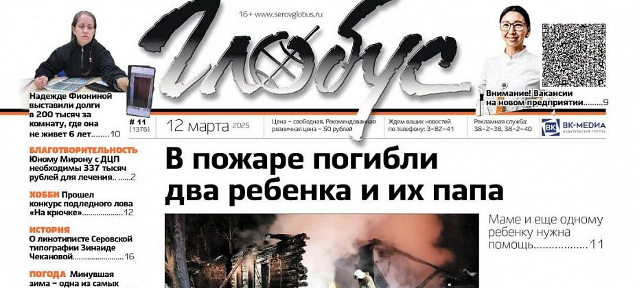 Свежий «Глобус»: гибельный пожар, 200 тысяч долгов за нежилую комнату, протезы для бездомного